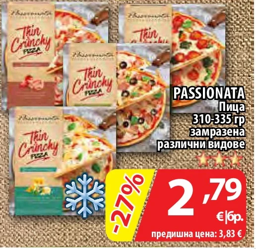 PASSIONATA Пица замразена различни видове 310-335 гр