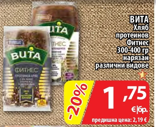 ВИТА Хляб протеинов Фитнес нарязан различни видове 300-400 гр