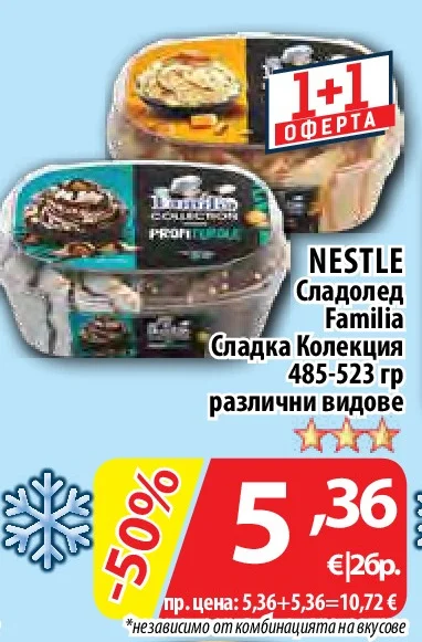 NESTLE Сладолед Familia Сладка Колекция различни видове 485-523 гр