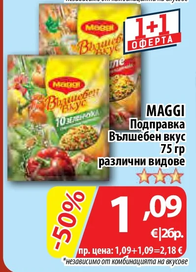 MAGGI Подправка Вълшебен вкус различни видове 75 гр