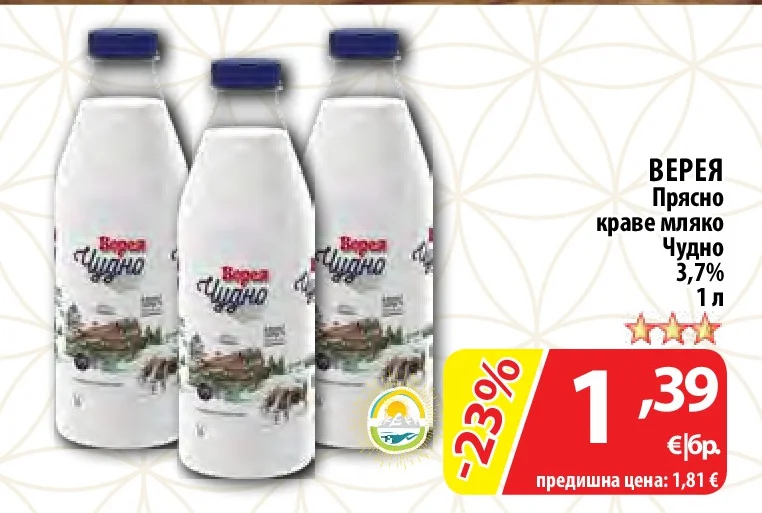 ВЕРЕЯ Прясно краве мляко Чудно 3,7% 1 л