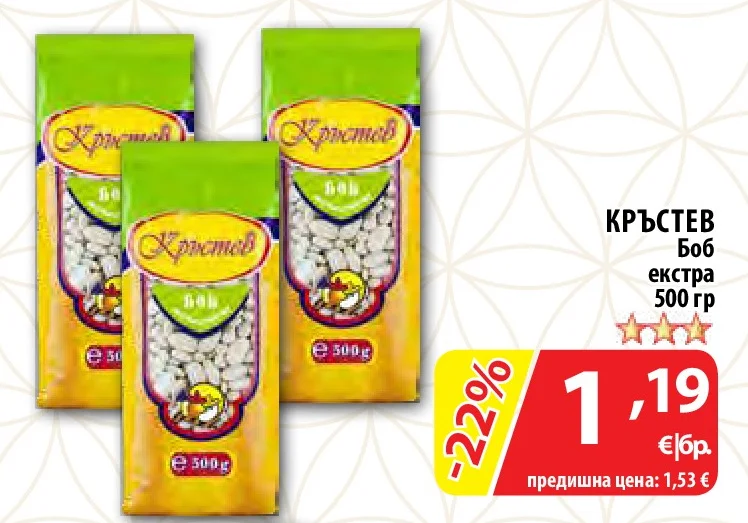 КРЪСТЕВ Боб екстра 500 гр