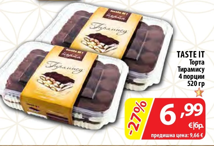 TASTE IT Торта Тирамису 4 порции 520 гр