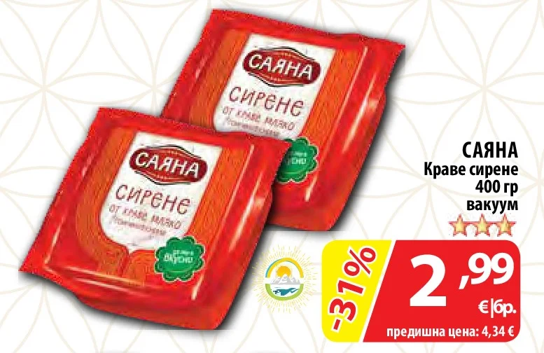 САЯНА Краве сирене вакуум 400 гр