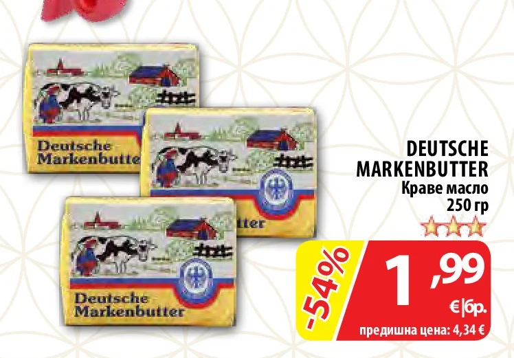 DEUTSCHE MARKENBUTTER Краве масло 250 гр