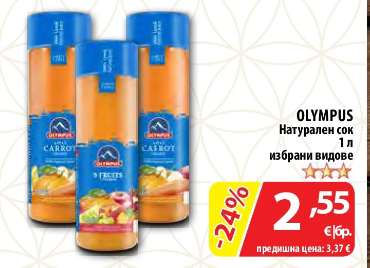 OLYMPUS Натурален сок избрани видове 1 л