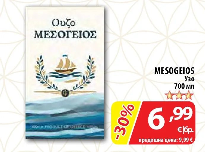 MESOGEIOS Узо 700 мл
