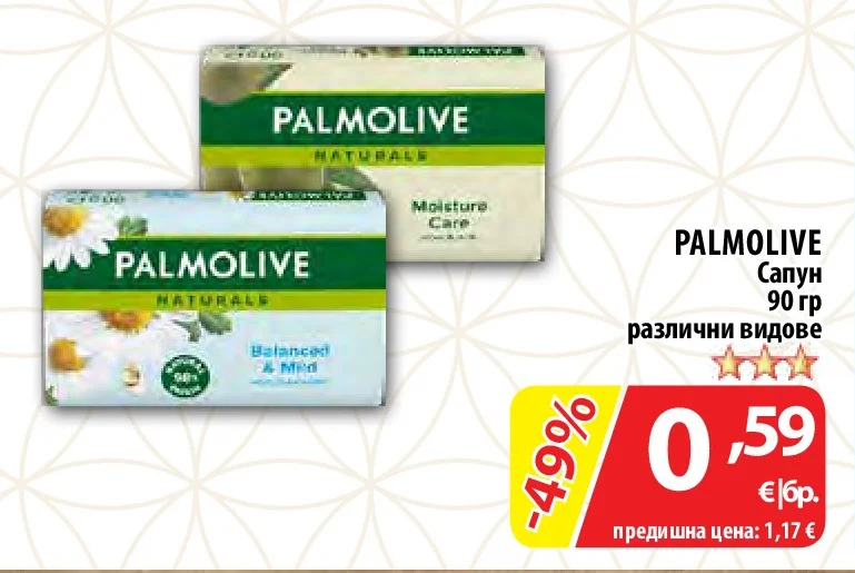PALMOLIVE Сапун различни видове 90 гр