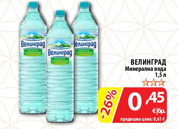 Велинград Минерална вода 1,5 л