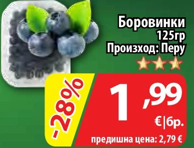 Боровинки 125гр
