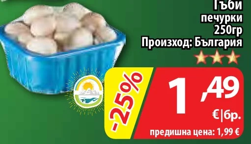 Гъби печурки 250гр