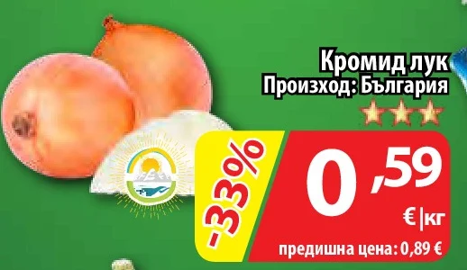 Кромид лук
