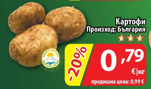 Картофи