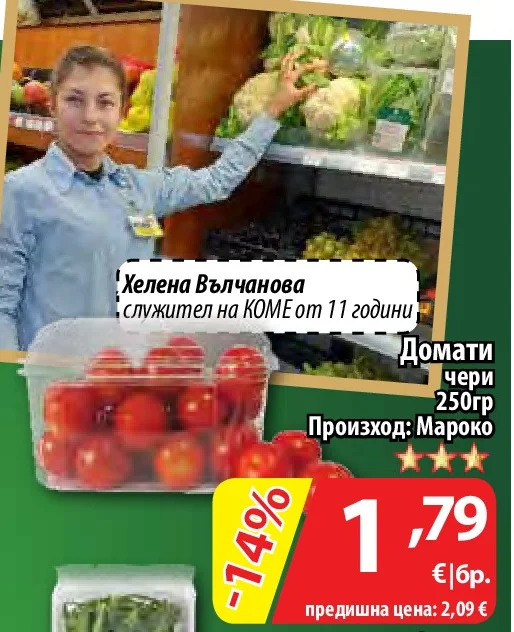 Домати чери 250гр