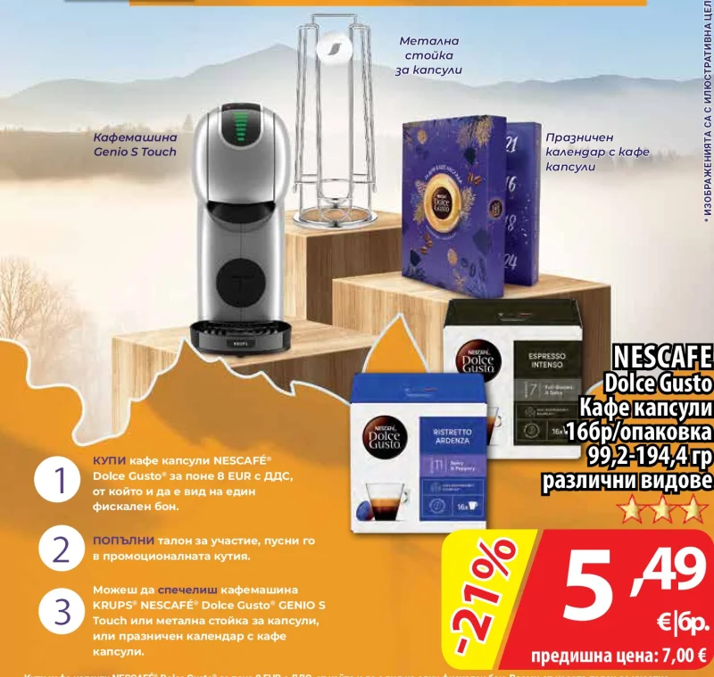 NESCAFE Dolce Gusto Кафе капсули 16 бр/опаковка 99,2-194,4 гр