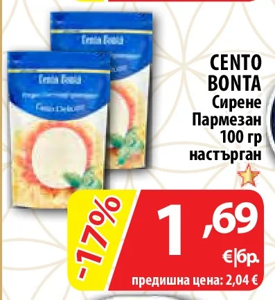 CENTO BONTA Сирене Пармезан настърган 100 гр