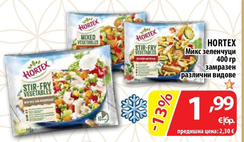 HORTEX Микс зеленчуци замразен различни видове 400 гр