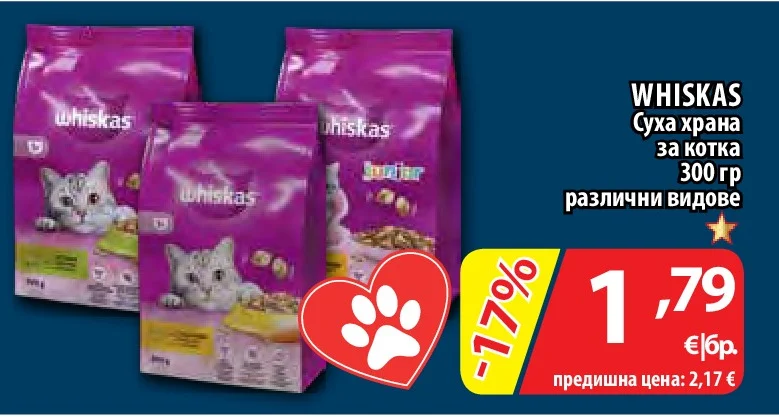 WHISKAS Суха храна за котка различни видове 300 гр