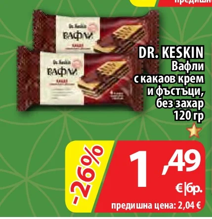 DR. KESKIN Вафли с какаов крем и фъстъци, без захар 120 гр