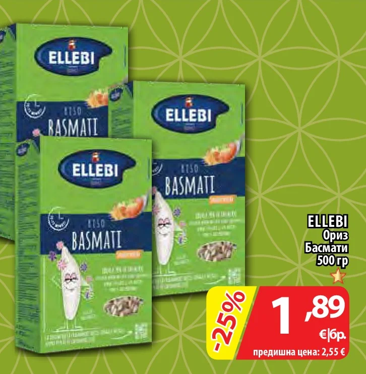 ELLEBI Ориз Басмати 500 гр