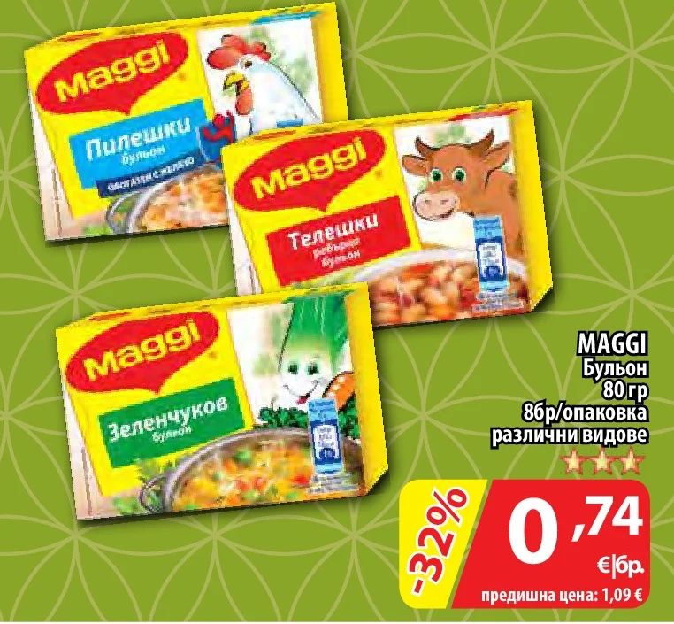 MAGGI Бульон различни видове 80 гр 8бр/опаковка