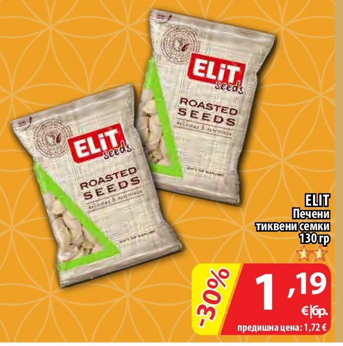 ELIT Печени тиквени семки 130 гр