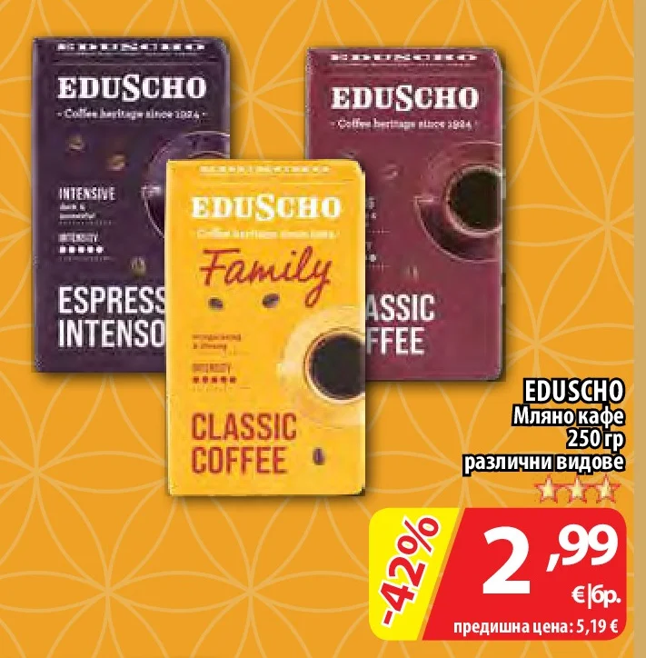 EDUSCHO Мляно кафе различни видове 250 гр