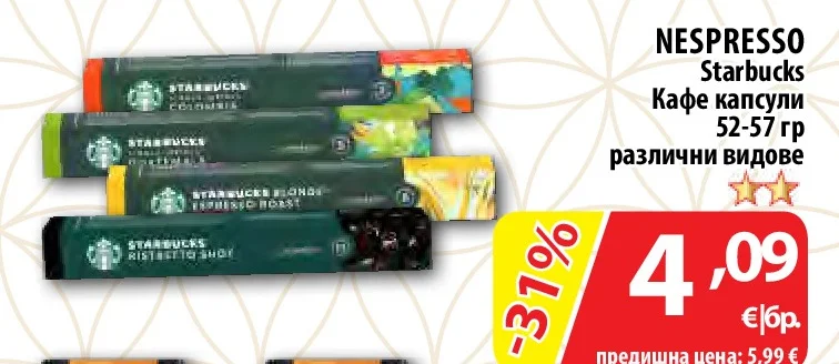 NESPRESSO Starbucks Кафе капсули различни видове 52-57 гр