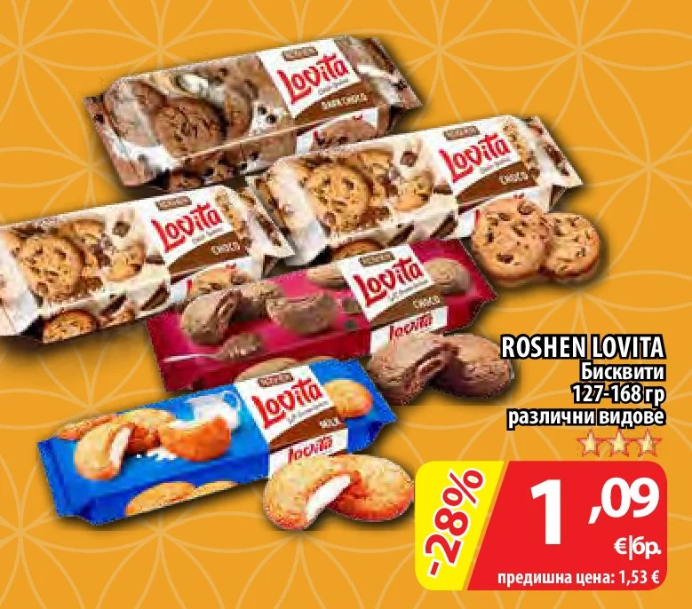 ROSHEN LOVITA Бисквити различни видове 127-168 гр