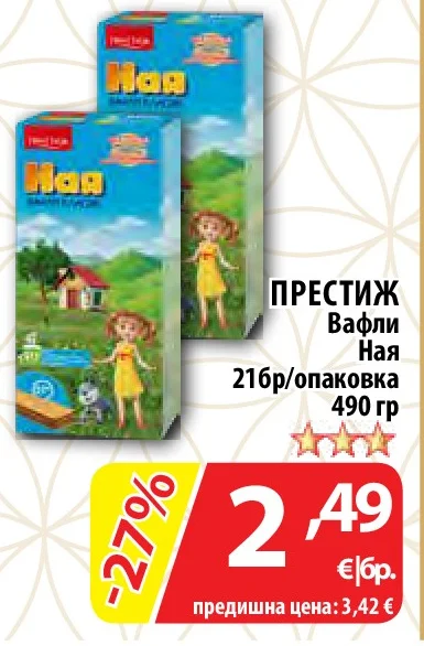 ПРЕСТИЖ Вафли Ная 216 гр/опаковка 490 гр