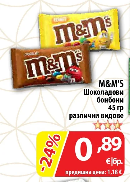 M&M'S Шоколадови бонбони различни видове 45 гр