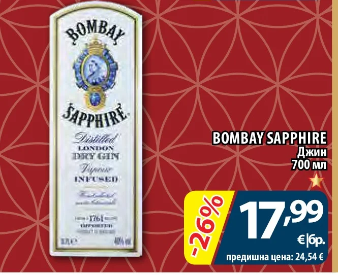 BOMBAY SAPPHIRE Джин 700 мл