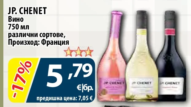 JP. CHENET Вино различни сортове 750 мл