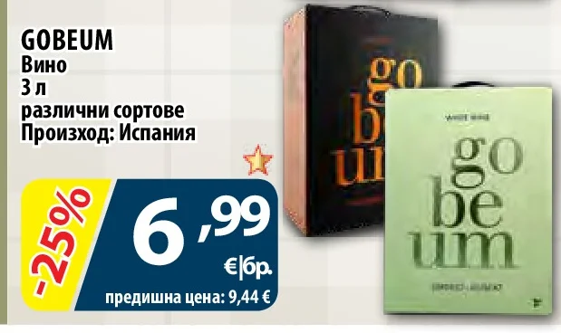 GOBEUM Вино различни сортове 3 л
