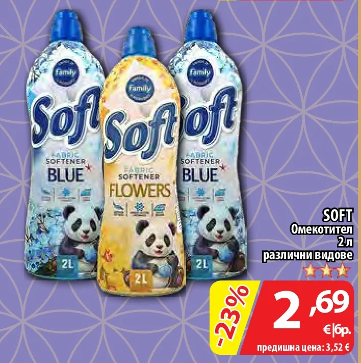 SOFT Омекотител различни видове 2 л