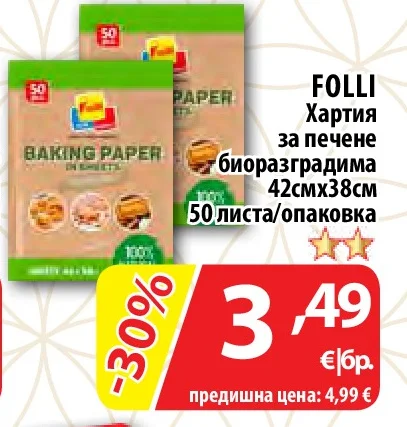 FOLLI Хартия за печене биоразградима 42смх38см 50 листа/опаковка