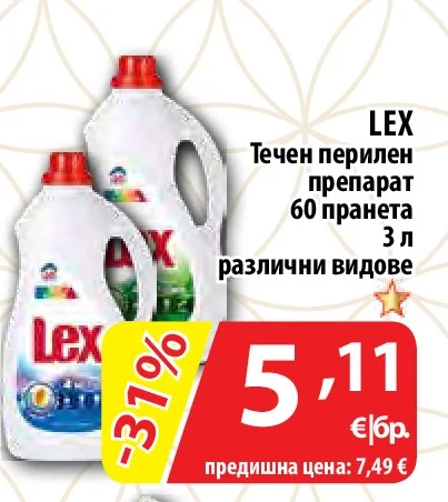 LEX Течен перилен препарат различни видове 3 л