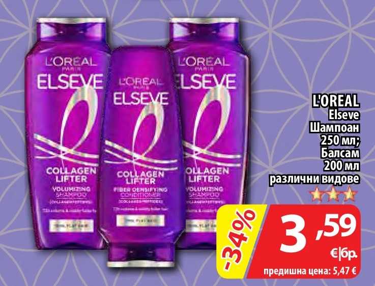 L'OREAL Elseve Шампоан; Балсам различни видове 250 мл; 200 мл