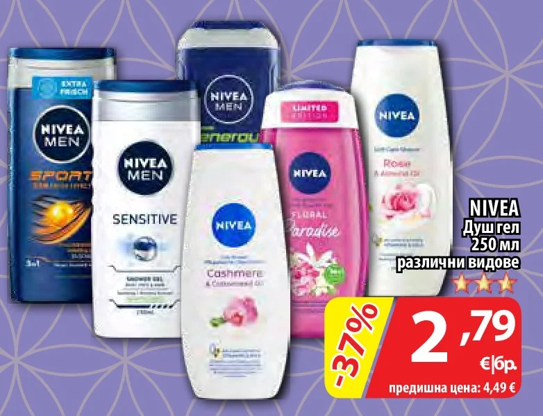 NIVEA Душ гел различни видове 250 мл
