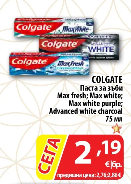 COLGATE Паста за зъби Max fresh; Max white; Max white purple; Advanced white charcoal 75 мл