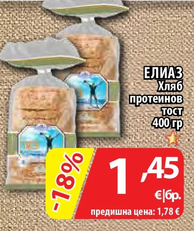 ЕЛИАЗ Хляб протеинов тост 400 гр