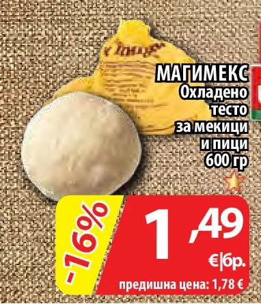 МАГИМЕКС Охладено тесто за мекици и пици 600 гр