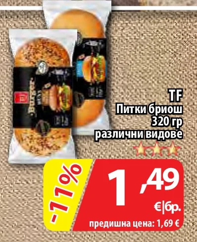 TF Питки бриош различни видове 320 гр