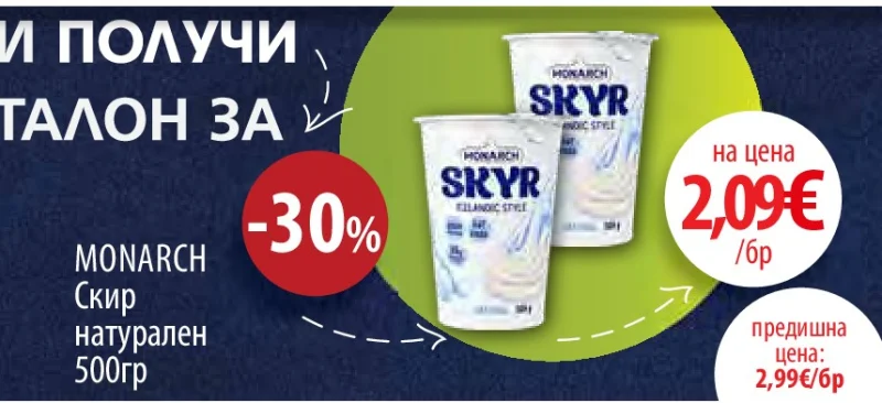 MONARCH Скир натурален 500гр