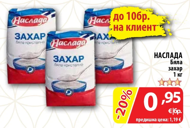 Наслада Бяла захар 1 кг