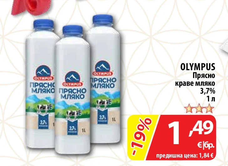 OLYMPUS Прясно краве мляко 3,7% 1 л