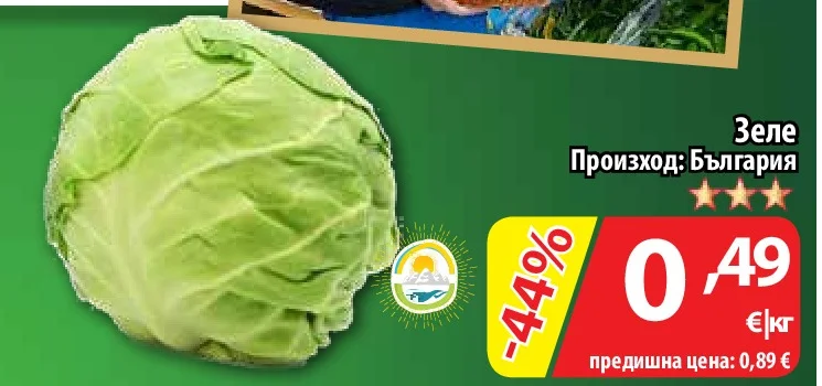 Зеле