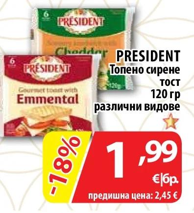 PRESIDENT Топено сирене тост различни видове 120 г