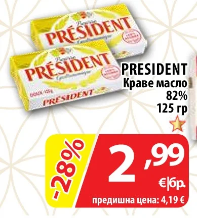 PRESIDENT Краве масло 82% 125 гр