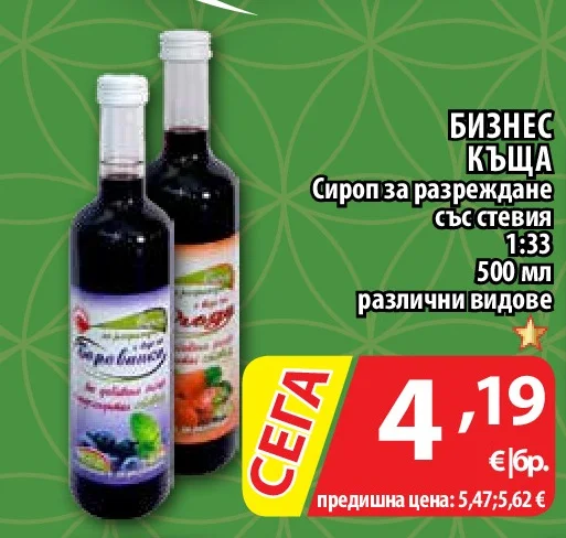 БИЗНЕС КЪЩА Сироп за разреждане със стевия 1:33 различни видове 500 мл